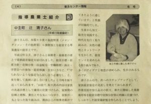 清子 滋賀県指導農業士