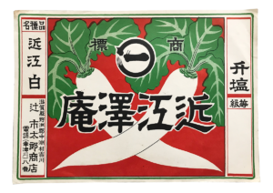 近江沢庵ステッカー